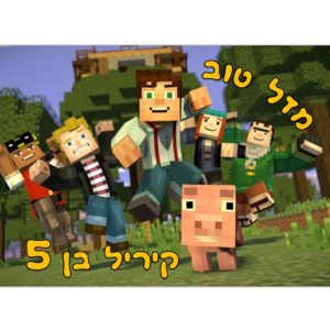 תמונה אכילה מייקראפט
