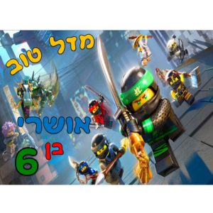 תמונה אכילה נינג'ה גו