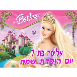 תמונה אכילה בארבי