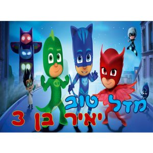 תמונה אכילה כח פי ג'יי
