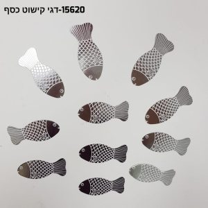 דג כסף לקישוט