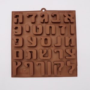 תבנית סיליקון - אותיות עומדות