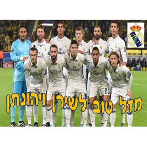 תמונה אכילה ריאל מדריד