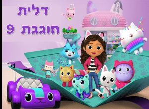 דף אכיל
