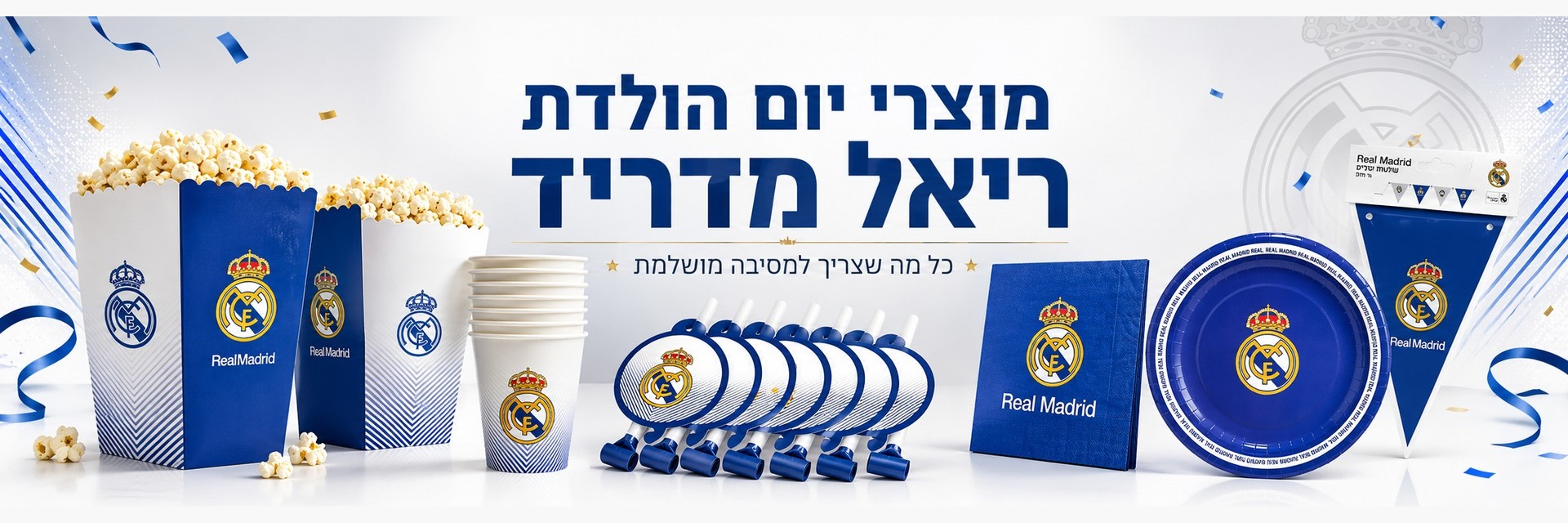ריאל מדריד - היכל המסיבות