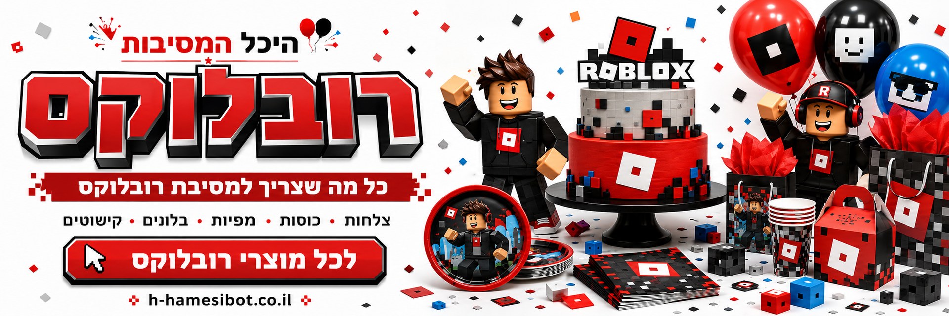 רובלוקס-היכל המסיבות