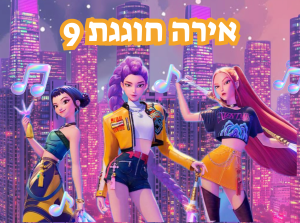 תמונה אכילה קיי פופ דימונד האנטר